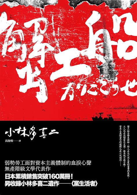 Jp 蟹工船 Traditional Chinese Edition 電子書籍 小林多喜二 Kindleストア