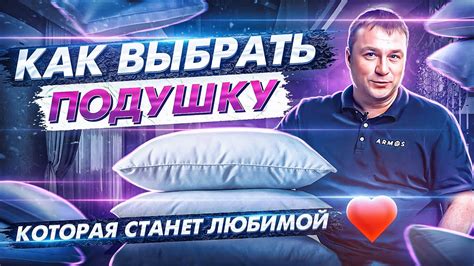 Какую выбрать подушку в 2023 году. Как правильно выбрать подушку для ...