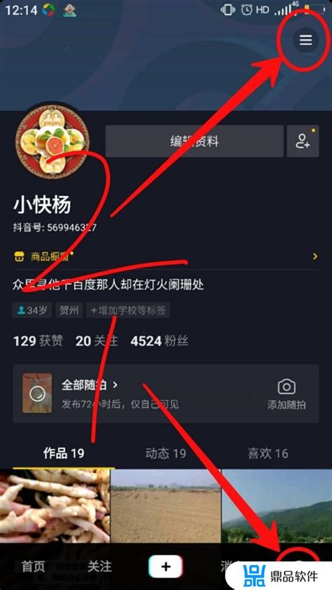 抖音怎么通过图片找人 扫描图片识别网红 鼎品软件