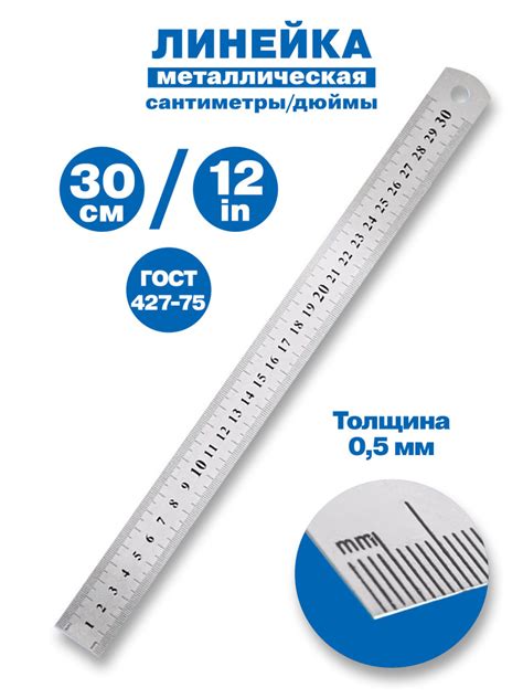 Линейка металлическая, 30 см - купить с доставкой по выгодным ценам в ...