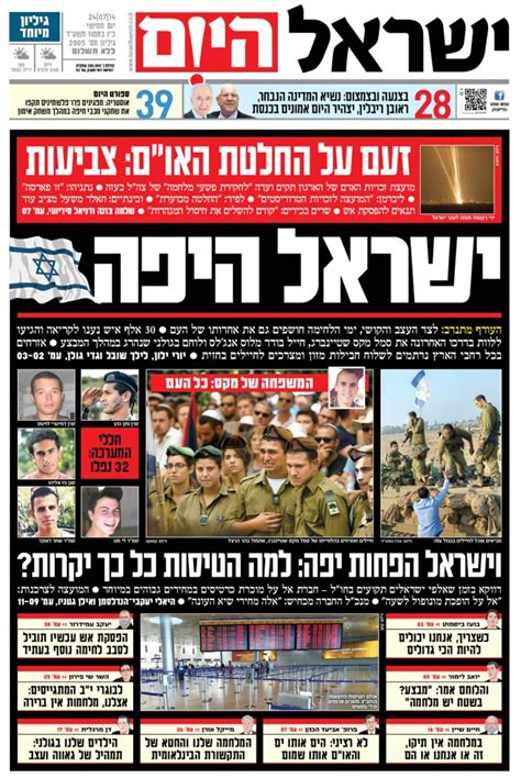 Israelhayomjuly242014frontpage Yarden Katz Flickr