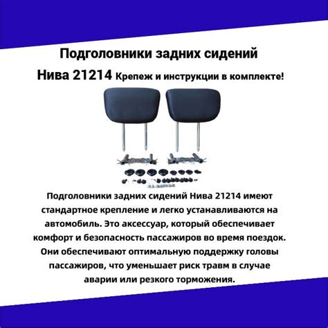 Подголовник/Наголовник/Заголовник заднего сидения для автомобилей ВАЗ ...
