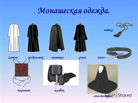 Презентация на тему: "Модуль: «Основы православной культуры» Тема ...