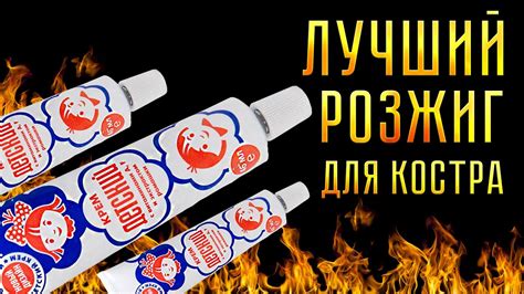 Лучший розжиг для костра - YouTube