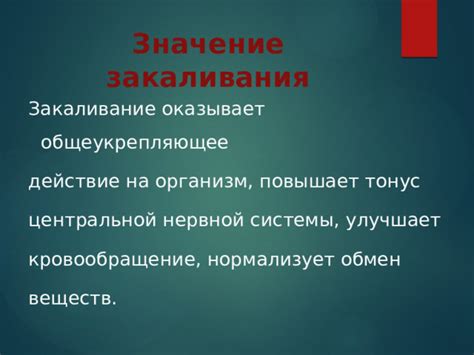 Презентация "Закаливание организма" - физкультура, презентации
