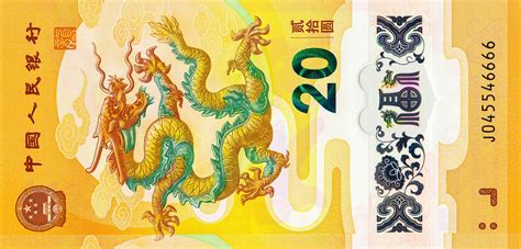 Yuan China 20 Yuan Note