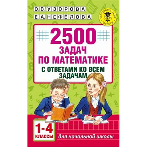 2500 задач по математике с ответами ко всем задачам. Сборник Задач ...