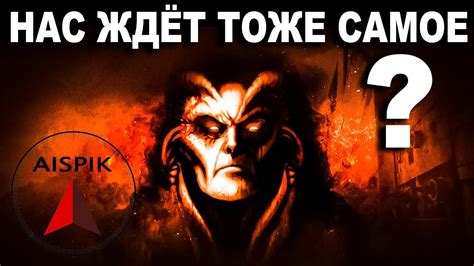 Эль он же Зевс превратился в Баала! Страшная ТАЙНА сокрытого ПРОШЛОГО ...