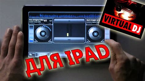 Virtual DJ - Управляй диджейским пультом со своего IPad - YouTube