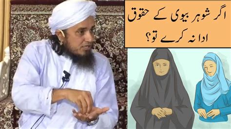 Agar Shohar Biwi Ke Huqooq Aada Na Kare Toh Mufti Tariq Masood Youtube