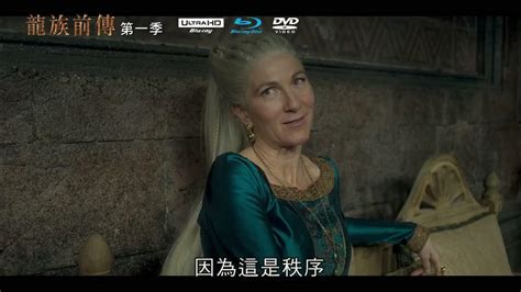 龍族前傳 第一季 House Of The Dragon S1 Uhdbddvd 揭開序幕 Youtube