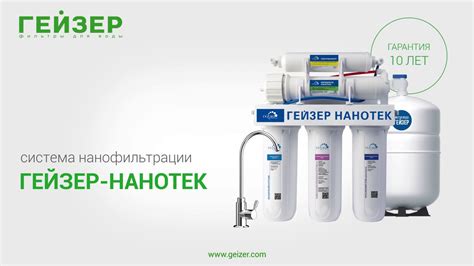 Гейзер Нанотек фильтр для воды - YouTube