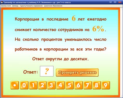 Интерактивный тренажер по математике для пятого класса к учебнику Н.Я ...