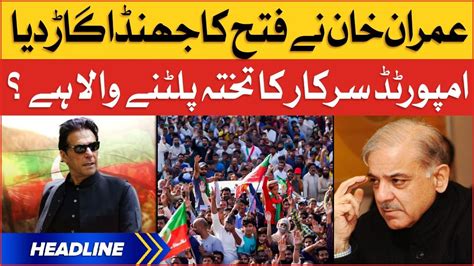 Imran Khan Big Victory News Headlines At Am Pti Long March