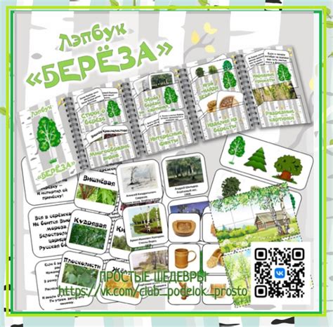 Комплект "Береза" - Клуб Веселых Непосед - скачать на Wildberries ...