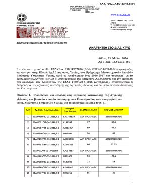 Fillable Online esdy edu ????????? ??? ????????? - esdy.edu.gr - esdy ...