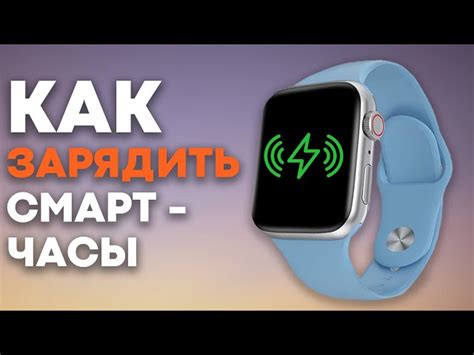Смарт часы инструкция как заряжать - Все инструкции и руководства по ...