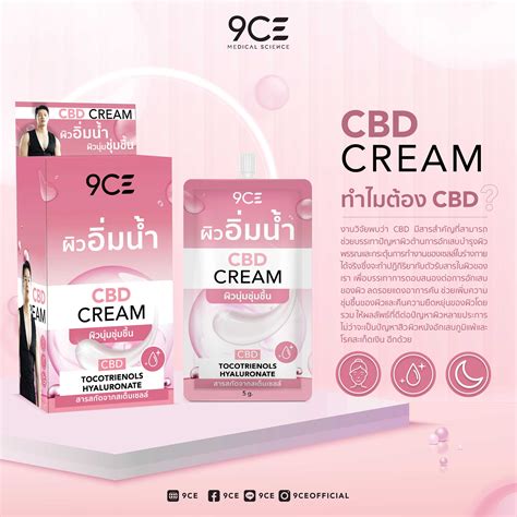 9ce Cbd Cream L ครีมบำรุงผิวหน้าเติมน้ำให้ผิวอิ่มน้ำ นุ่มเด้ง เรียบเนียน ดุจผิวเด็ก ซอง 5ml