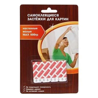 ЗАСТЕЖКИ ДЛЯ КАРТИН САМОКЛЕЯЩИЕСЯ