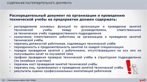 Изменение нормативной базы ОАО "РЖД" в области технической учебы ...