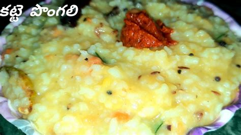 How To Make Katte Pongali In Telugu Ven