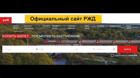Официальный сайт РЖД: Чем он отличается от других сайтов по продаже ...