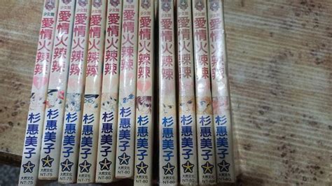 御書軒 愛情火辣辣1~13集完缺812集~杉惠美子大然自有出租書共11本 露天市集 全台最大的網路購物市集