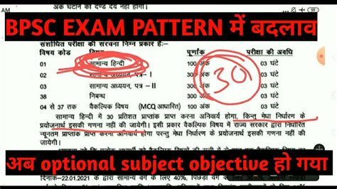 Bpsc Exam Pattern Change Youtube