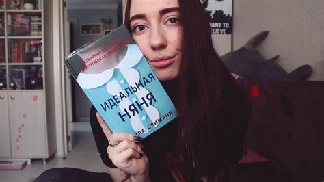 ИДЕАЛЬНАЯ НЯНЯ 🔪| КНИЖНЫЙ ВЛОГ - YouTube