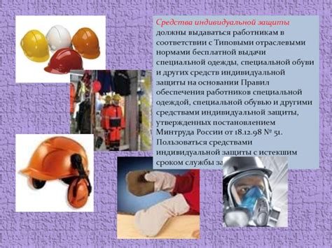 Основные положения законодательства об охране труда презентация, доклад