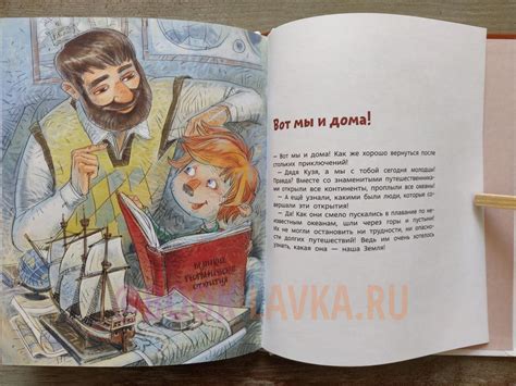 Великие путешествия Чевостик – купить в интернет-магазине Booklavka ...