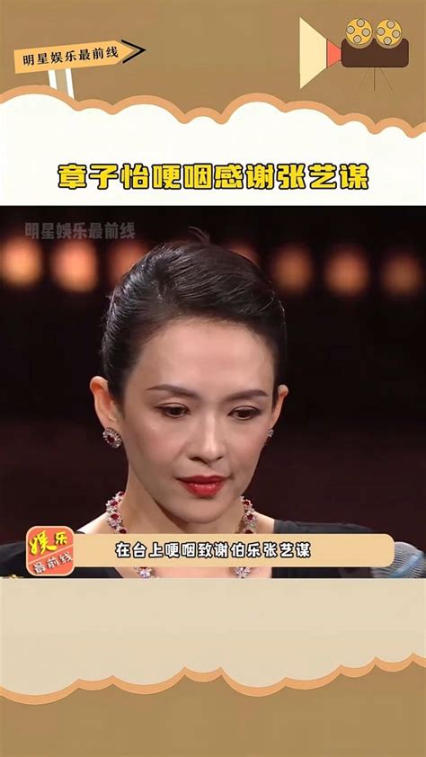 章子怡哽咽感谢张艺谋 ，出道25年，经历一段不被看好的婚姻，8年后离婚，又重新做自己！腾讯视频