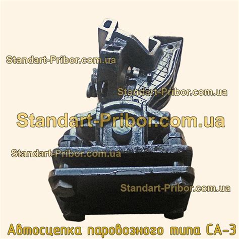 Автосцепка паровозного типа СА-3. Низкие цены. На складе в наличии.