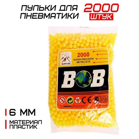 Пульки 6 мм, цвет жёлтый, в пакете 2000 штук - купить с доставкой по ...