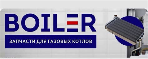 Запчасти для котлов | BOIL-R Бойлер СПБ | Наша компания занимает ...