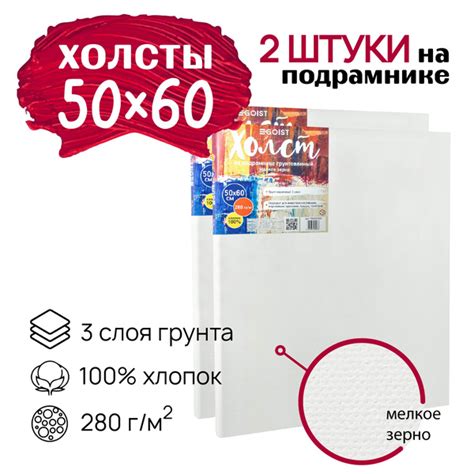 Холст грунтованный на подрамнике 50х60 см, плотность 280 г/м2, набор 2 ...
