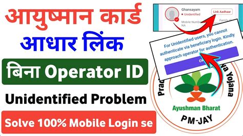 Ayushman Unidentified Problem Solve Ayushman Card Aadhar Link