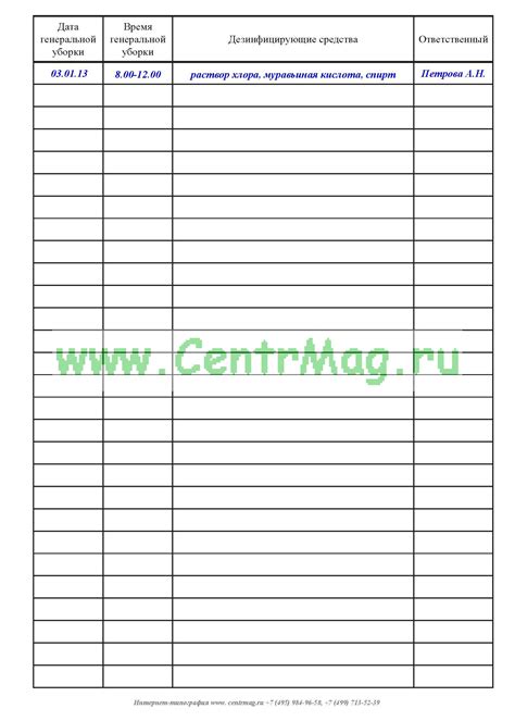 Журнал учета текущих уборок образец заполнения