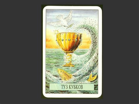 Значение карты Таро Туз Кубков | Ведовство
