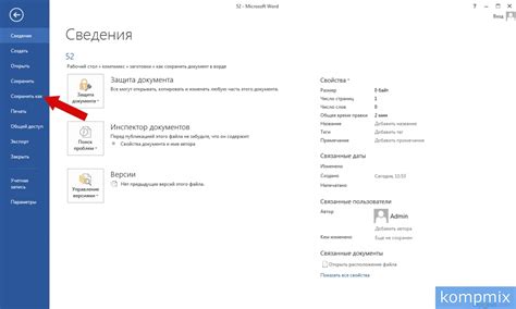 Как сохранить документ в Word 2013 инструкция с фото