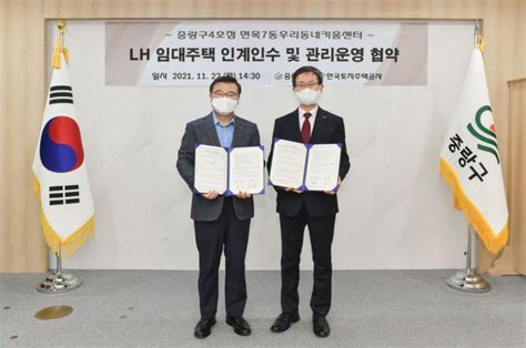 중랑구 한국토지주택공사 면목7동 우리동네키움센터 개소 위한 협약 맺어 아시아경제