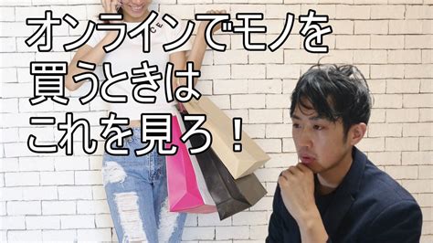 薬剤師読書家やまみー On Twitter オンラインでものを買うことがあるかと思いますが、お金を払うなら失敗したくはないはずです。というわけで、今回はオンラインでものを買うコツを解説し