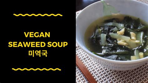 Vegan Seaweed Soup 미역국 Youtube