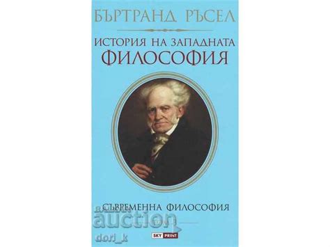 История на западната философия. Том 3: Съвременна философия | Наука ...