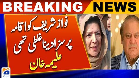 Imran Khans Sister Aleema Khan Big Statement On Nawaz Sharif Youtube