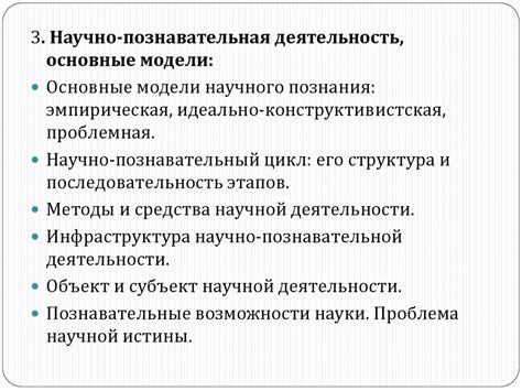 Предмет философии и методологии науки - презентация онлайн