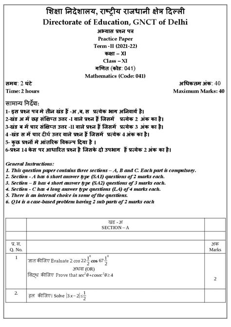 Up Board Class 11 Model Paper 2022 Maths