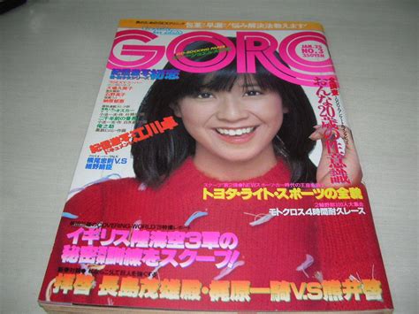 【傷や汚れあり】goro No 3 1979年1月25日号 大場久美子 表紙 3折ピンナップ 原田めぐみ 庄野真代 榊原郁恵 西口久美子