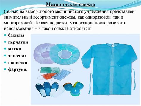 Специальная одежда и индивидуальная защита персонала в медицинской ...