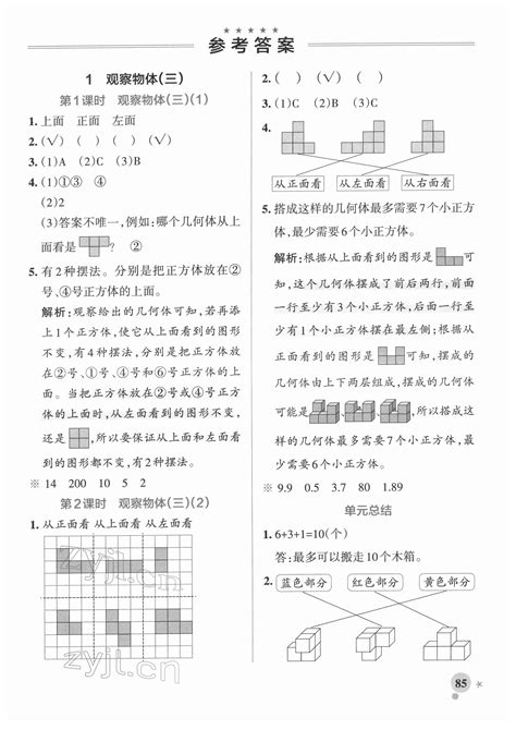 2022年小学学霸作业本五年级数学下册人教版广东专版答案——青夏教育精英家教网——